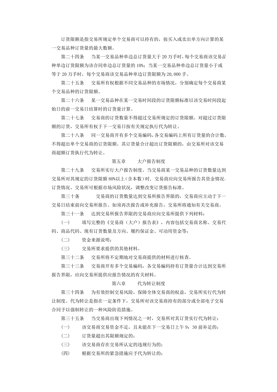 论文：天津渤海商品交易所风险控制管理办法_第4页