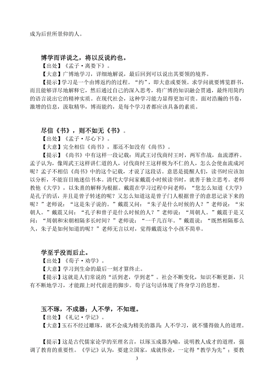 传统美德格言好学篇勤俭篇贵和篇学习资料_第3页