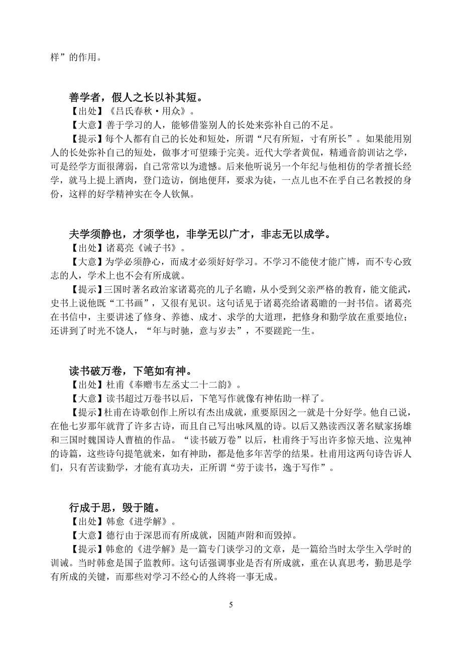 传统美德格言好学篇勤俭篇贵和篇学习资料_第5页