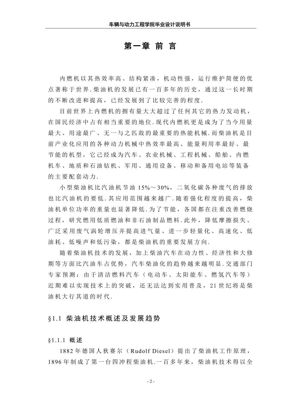 柴油机气缸盖方案毕业方案说明书_第2页