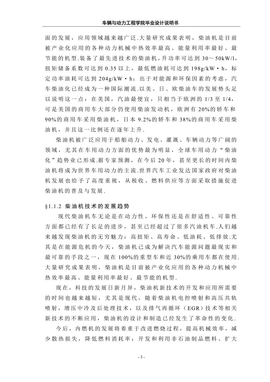 柴油机气缸盖方案毕业方案说明书_第3页