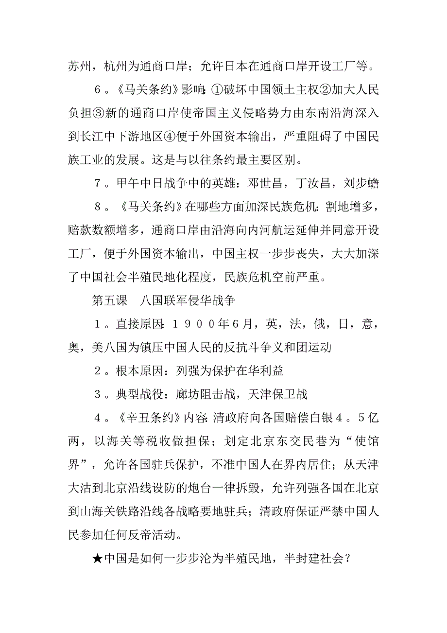 xx八年级历史上册单元知识点归纳_第4页