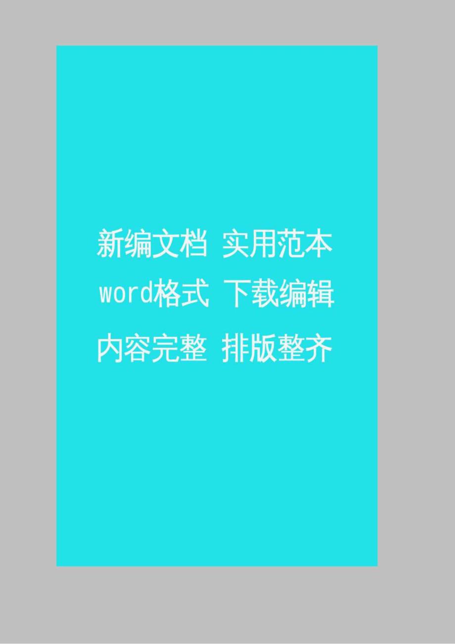 电子采购平台运行管理规定_公共行政管理_经管营销_专业资料_第1页