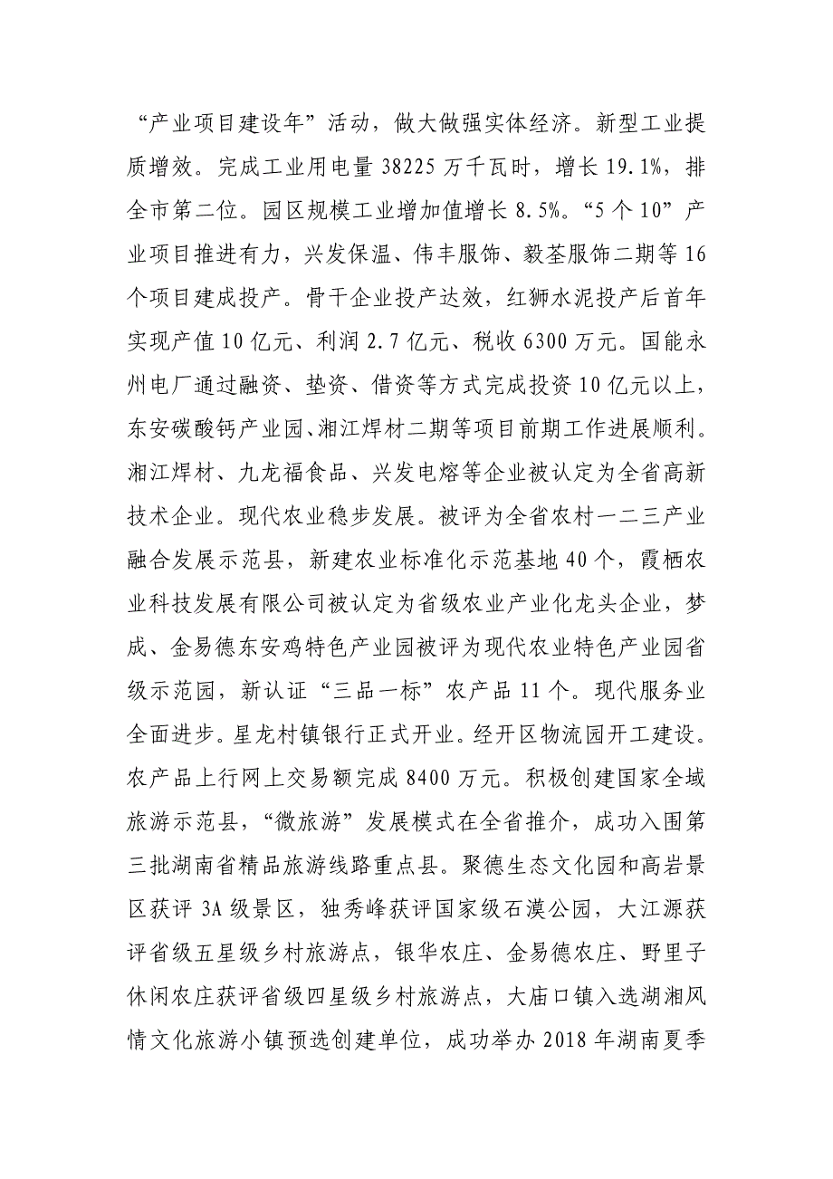 某领导在县委经济工作会议上的讲话_第3页