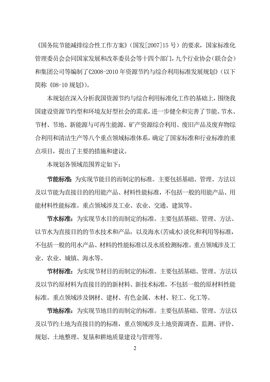 论文：资源节约与综合利用标准发展规划_第3页