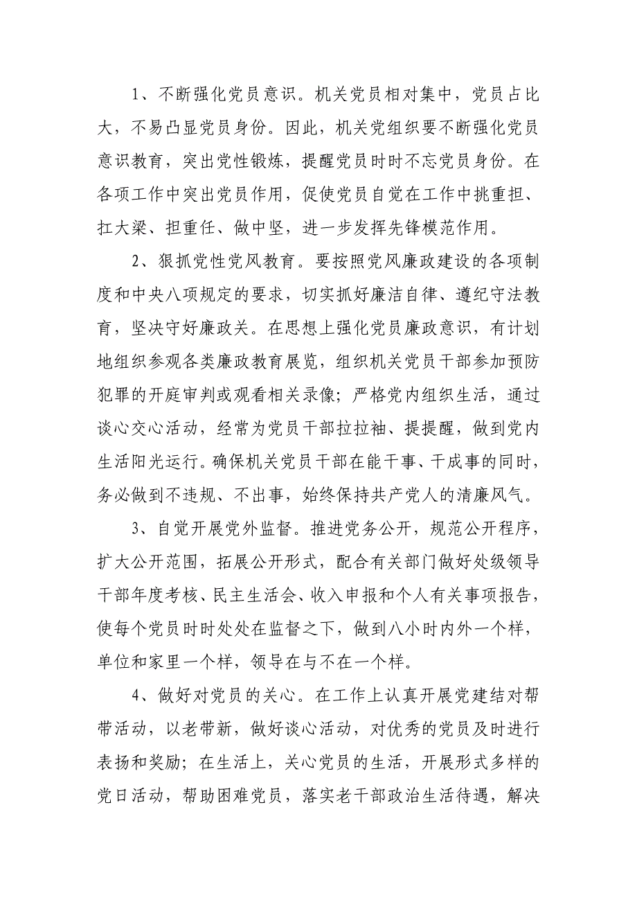 城管局机关党委2015年工作实施意见_第4页