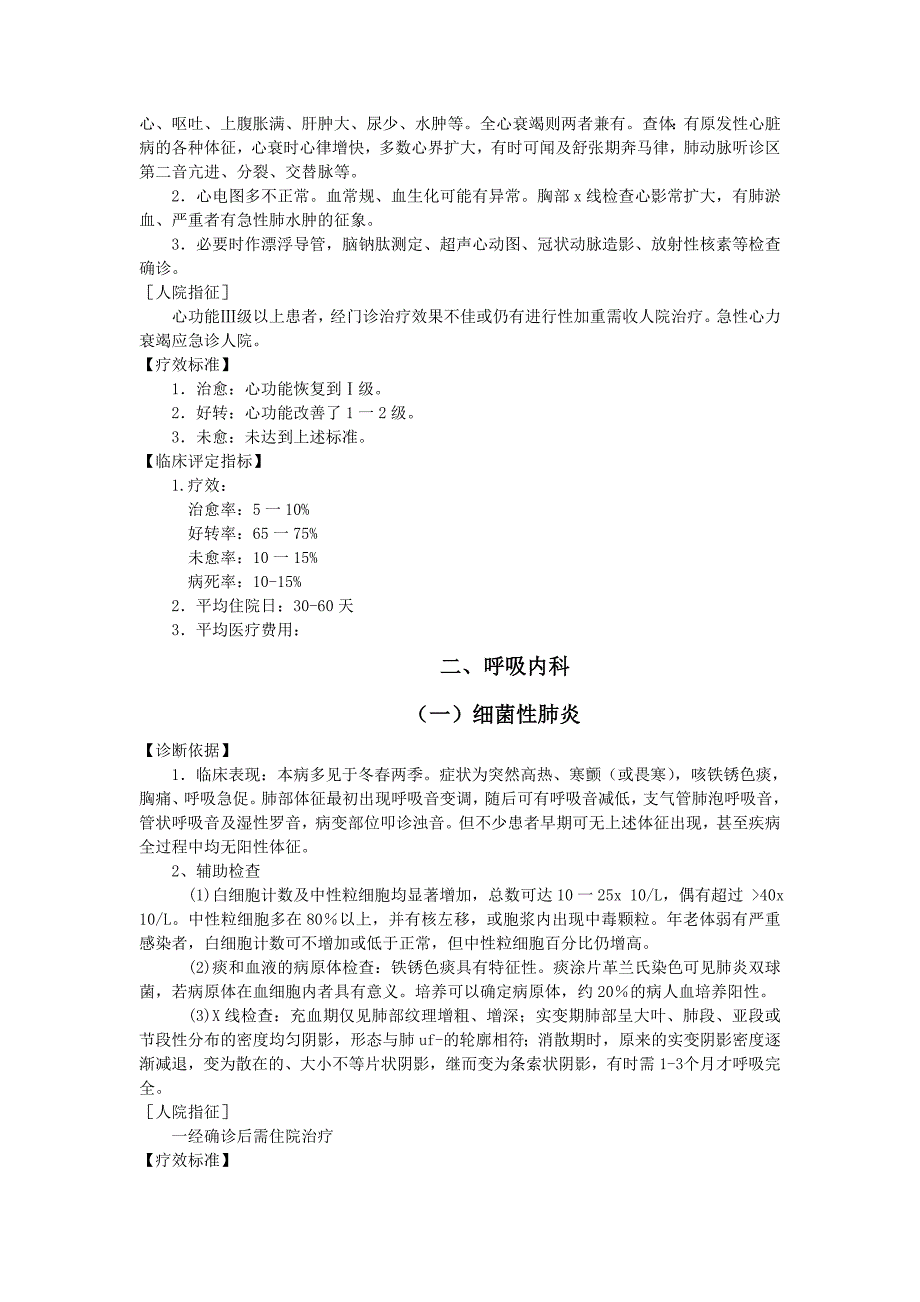 xx医院单病种质量管理分册_第3页