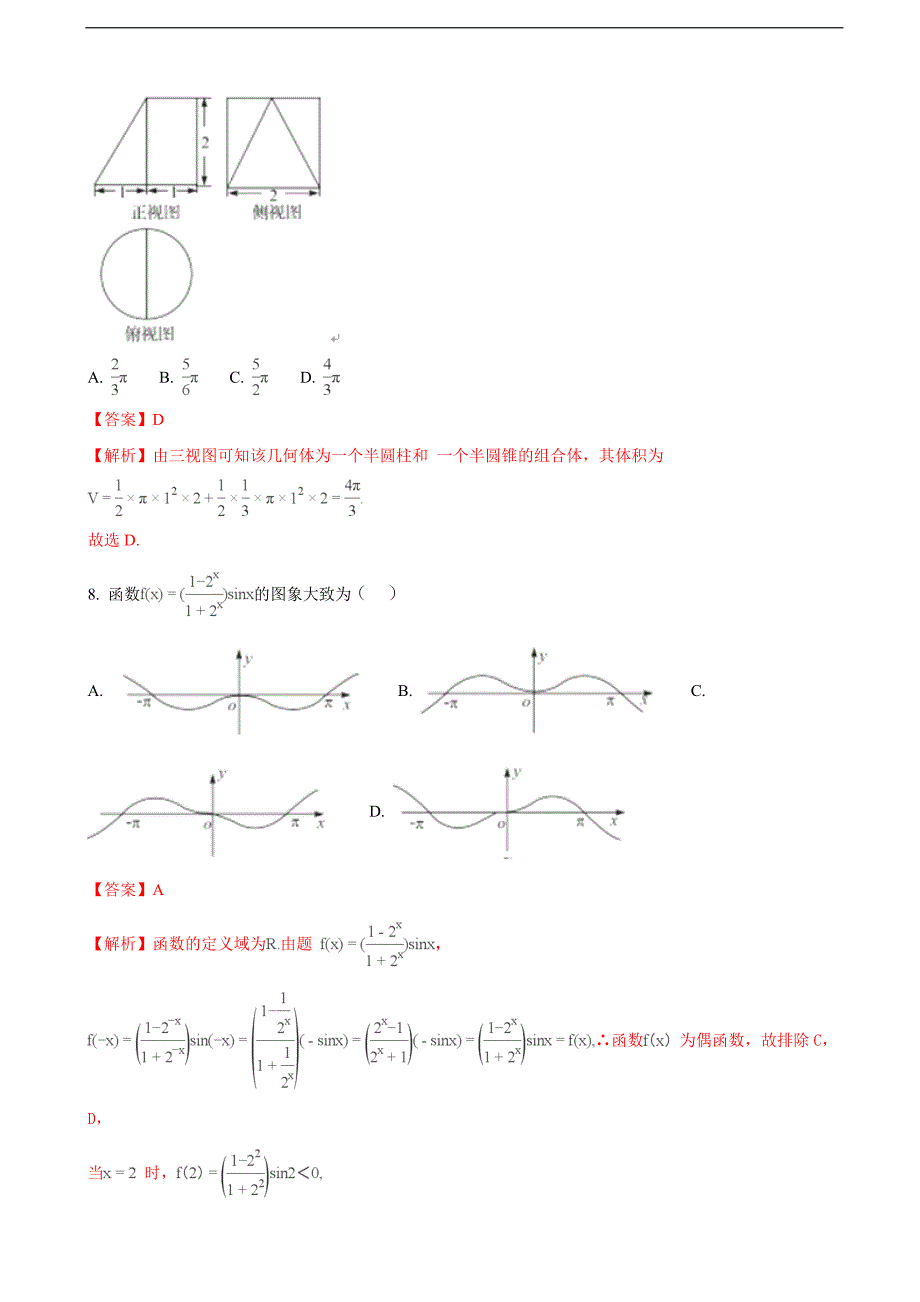 2018届湖北省重点高中联考协作体高三春季期中考试数学（文）试题（解析版）_第3页