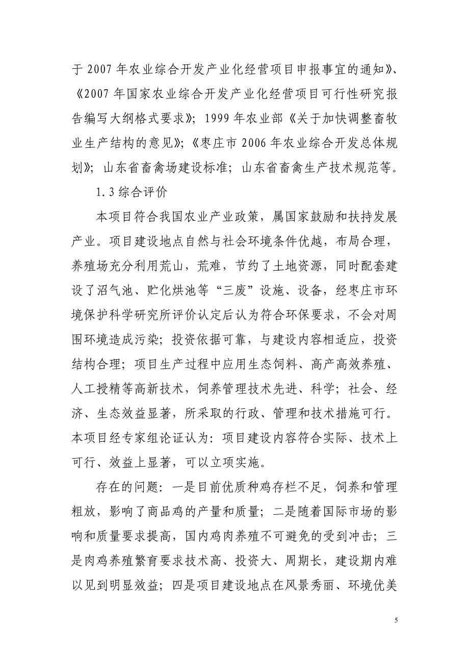 开发公司投资计划书_第5页