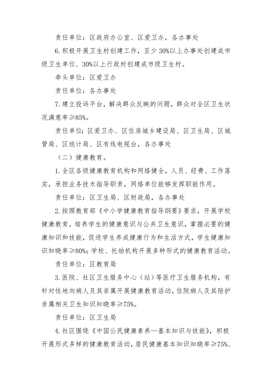 迎接省级卫生城市届满复审工作计划_第3页