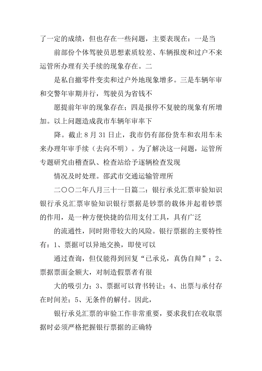 银行承兑汇票审验人员工作总结.doc_第3页