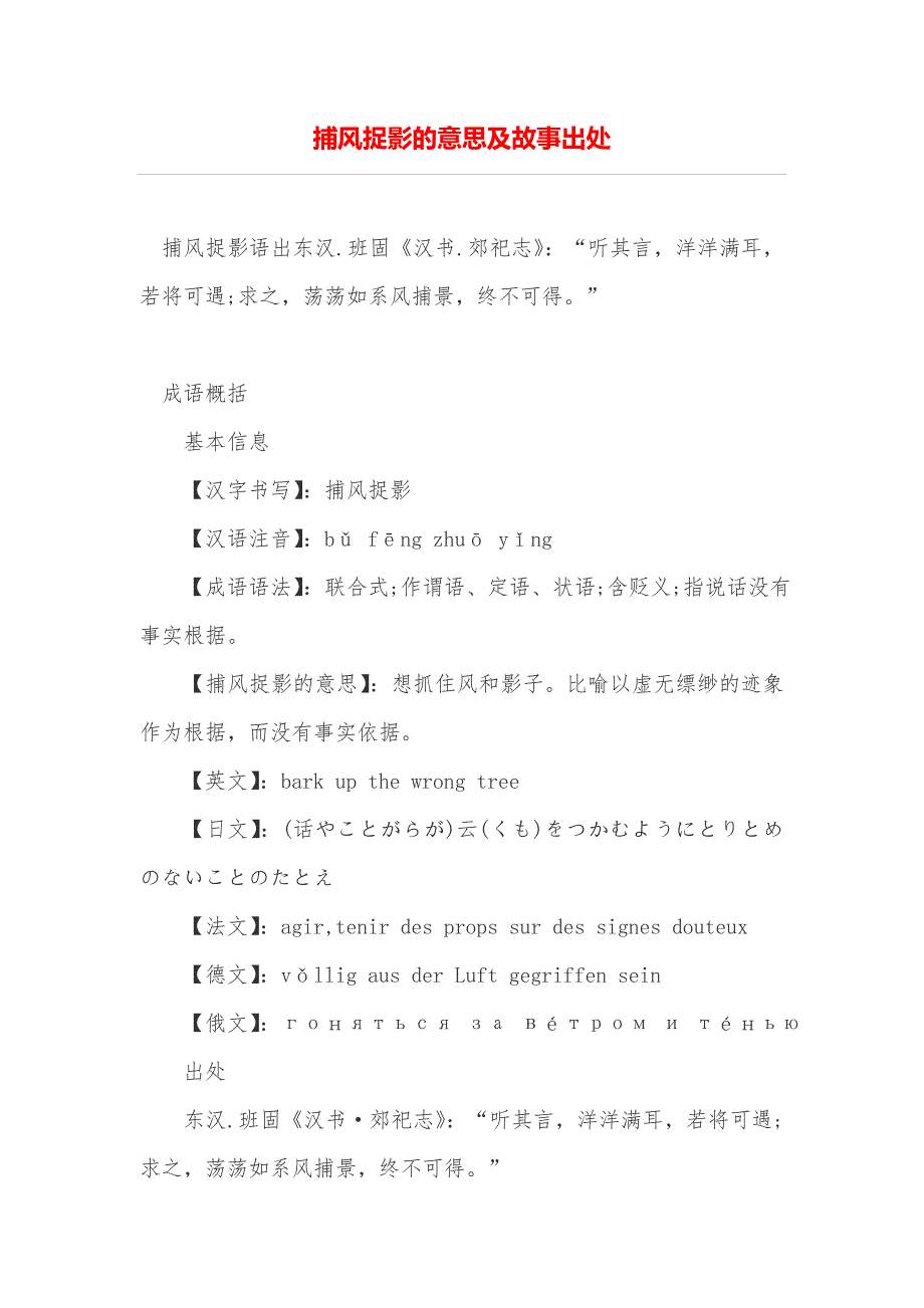 捕风捉影的意思及故事出处_第1页