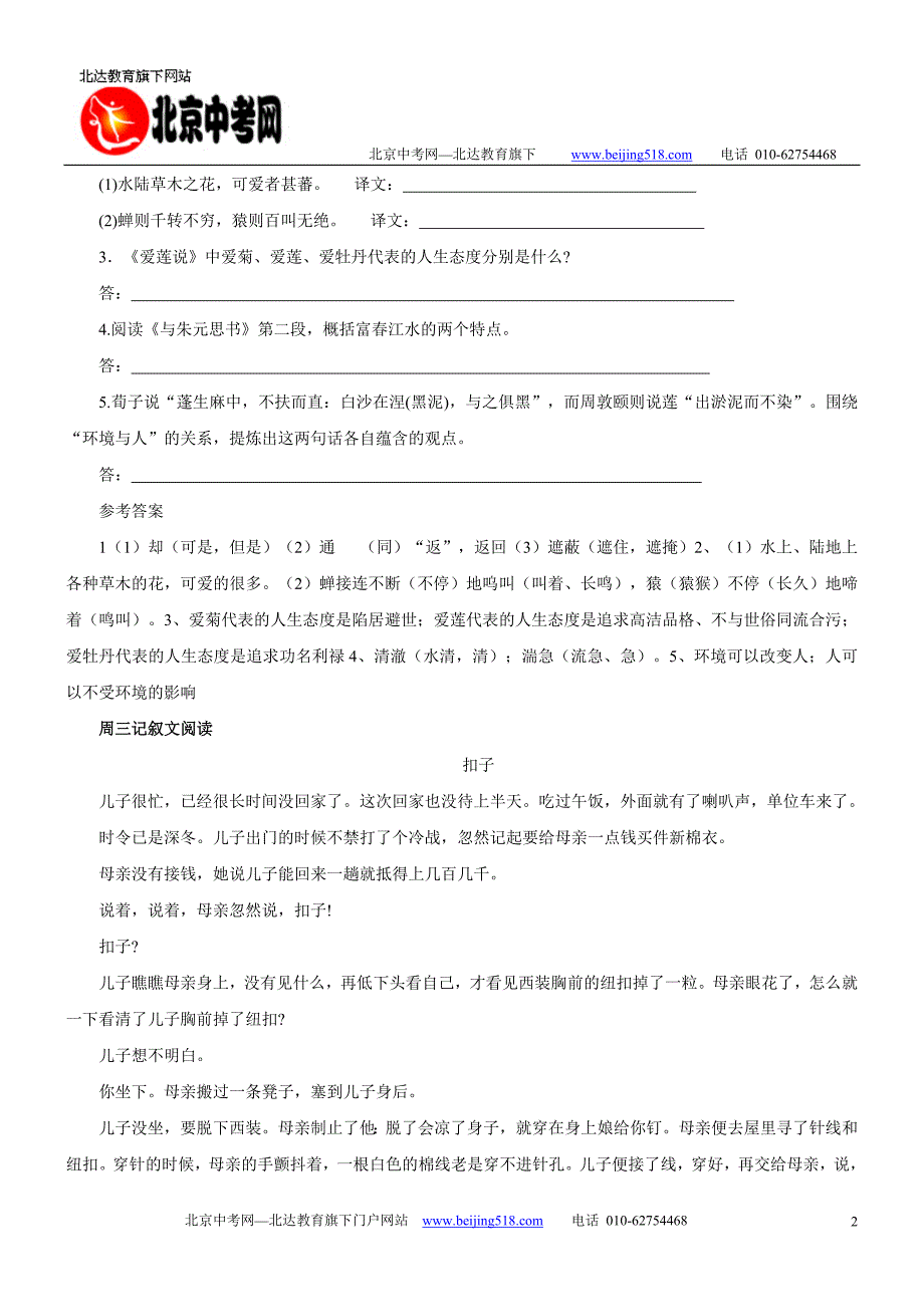 2010年中考语文阅读周周练（一） - 机会机会更加快换个_第2页