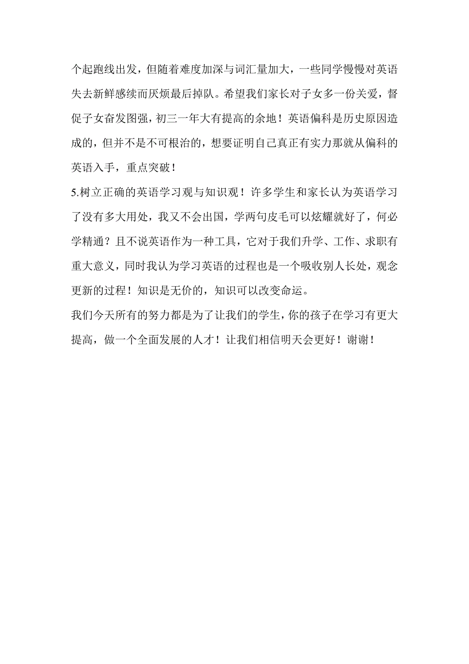 九年级英语老师在家长会上的讲话-会议发言_第3页