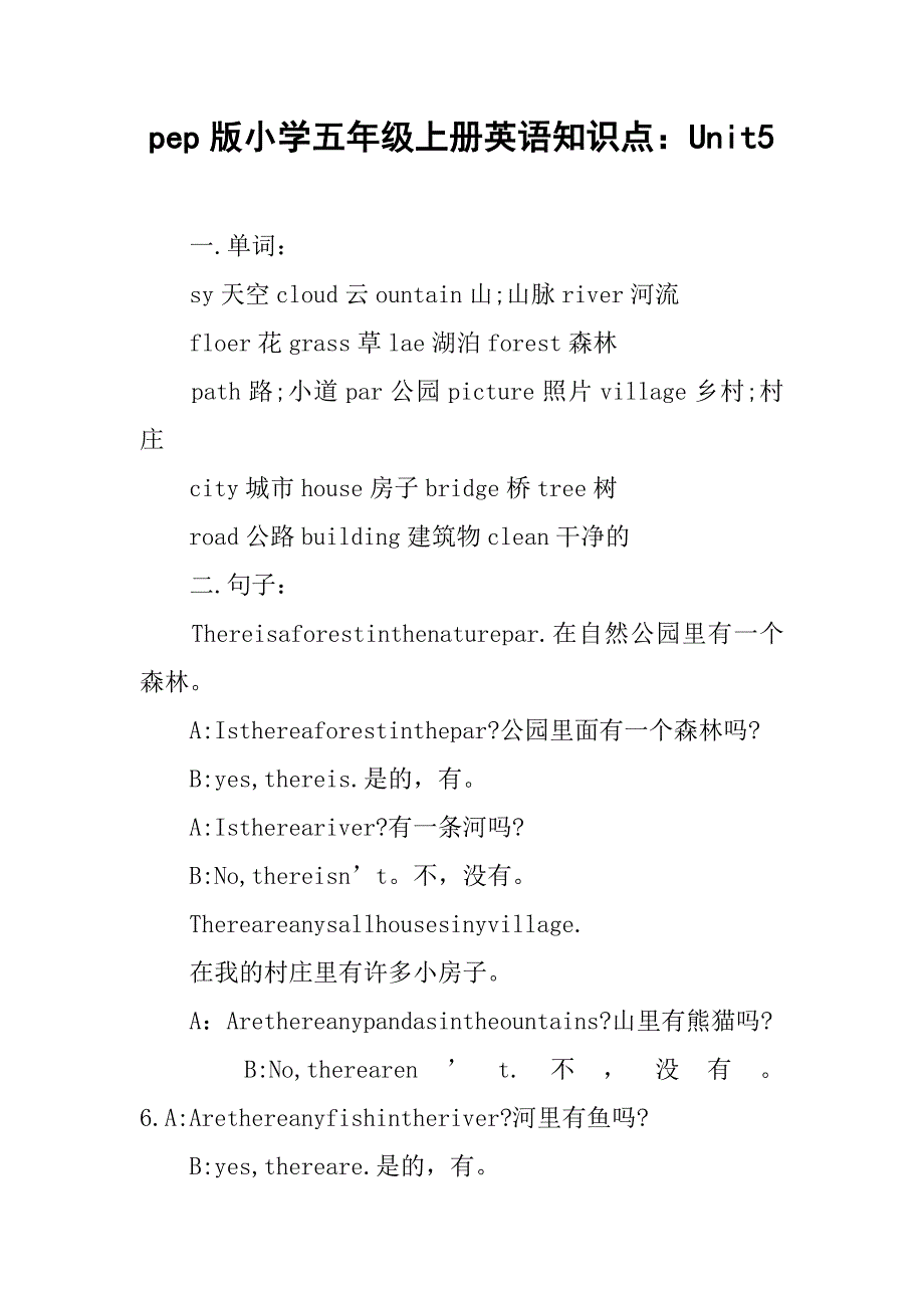 pep版小学五年级上册英语知识点：unit5_第1页