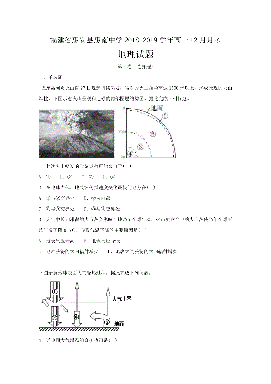 福建省惠安县惠南中学2018-2019学年高一12月月考地理---精校解析Word版_第1页