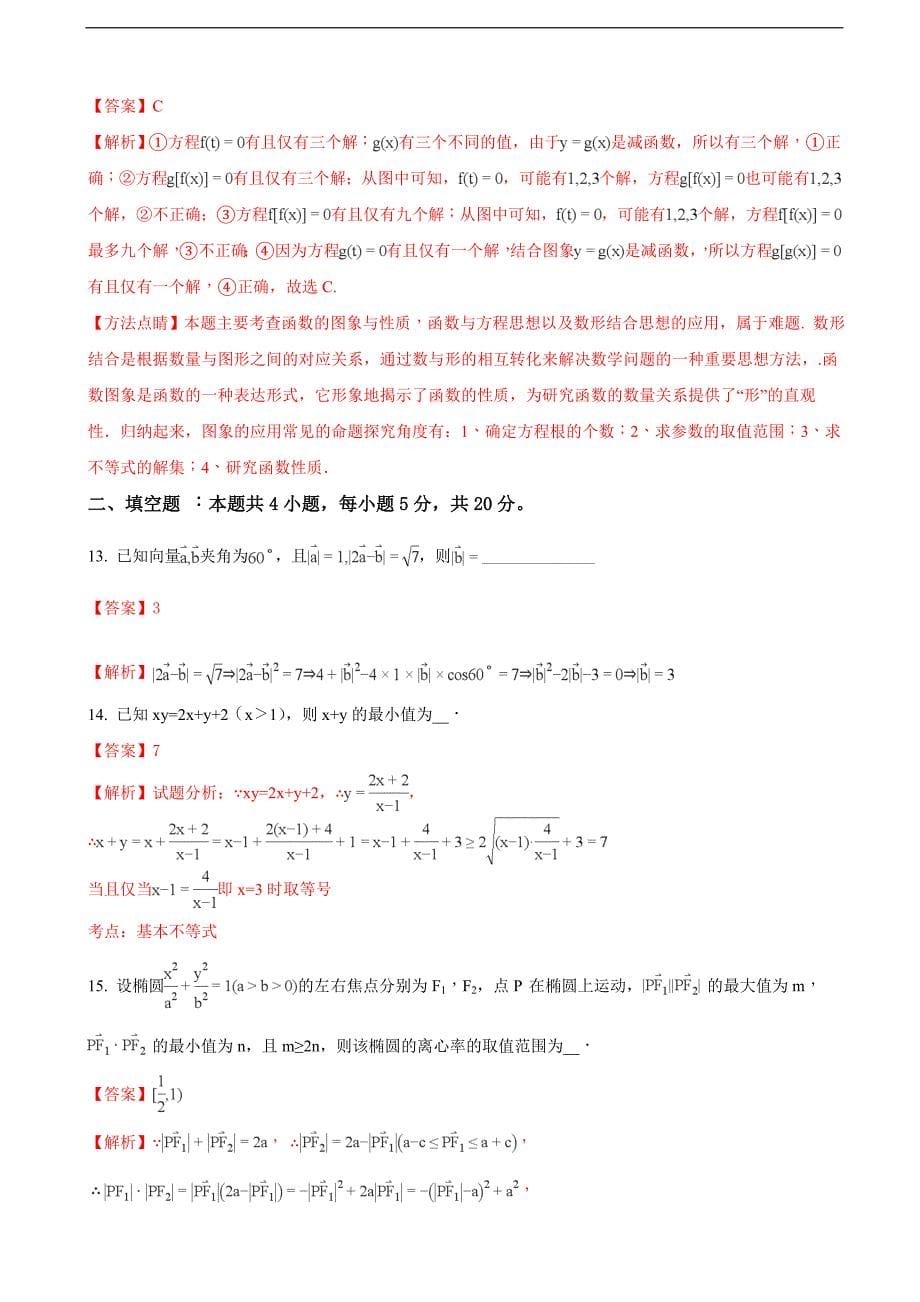 2018届高三4月月考数学（理）试题（解析版）_第5页