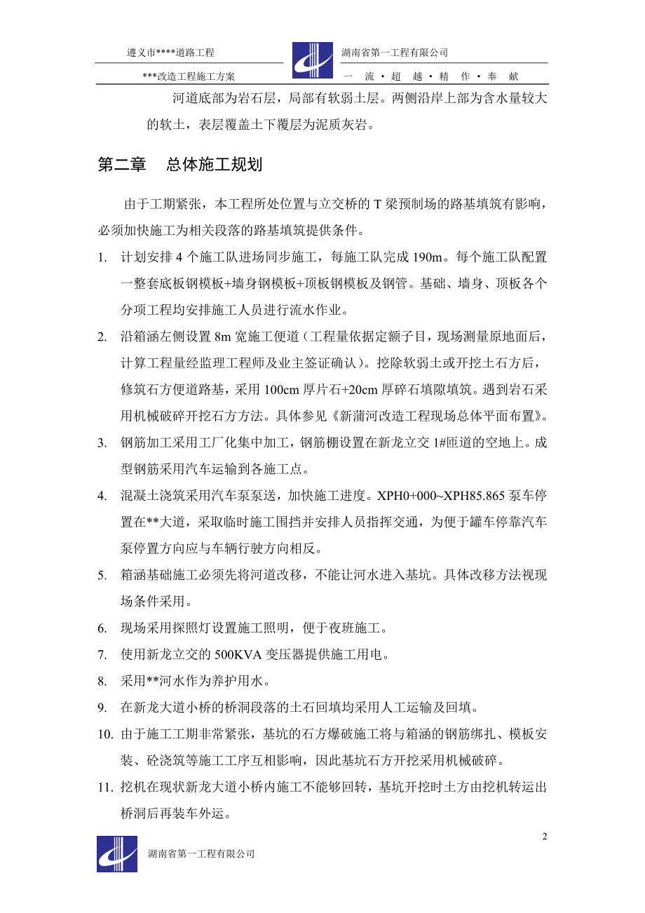 河道改造工程施工方案_第4页