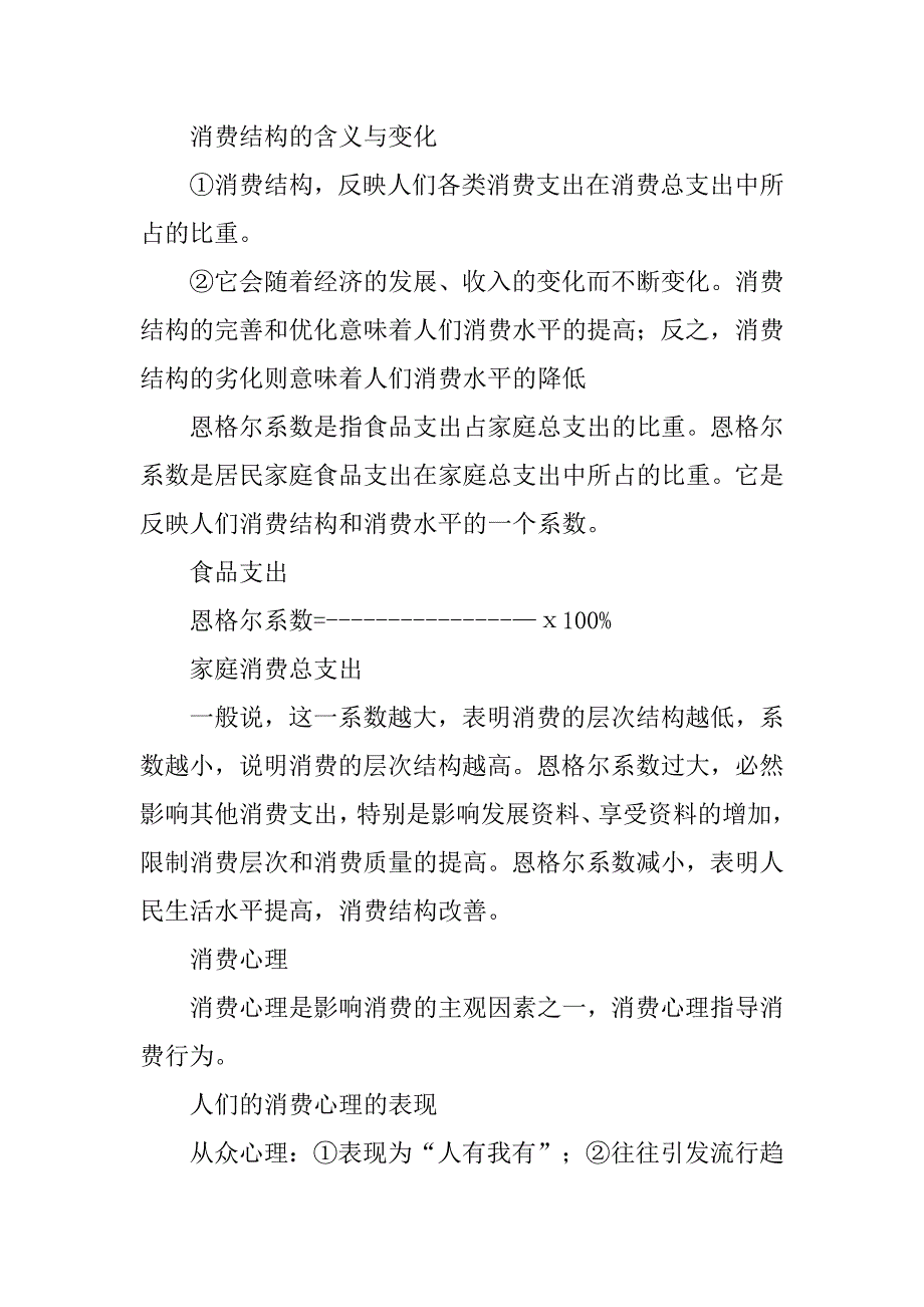 xx届高考政治经济生活轮复习教案10_第4页