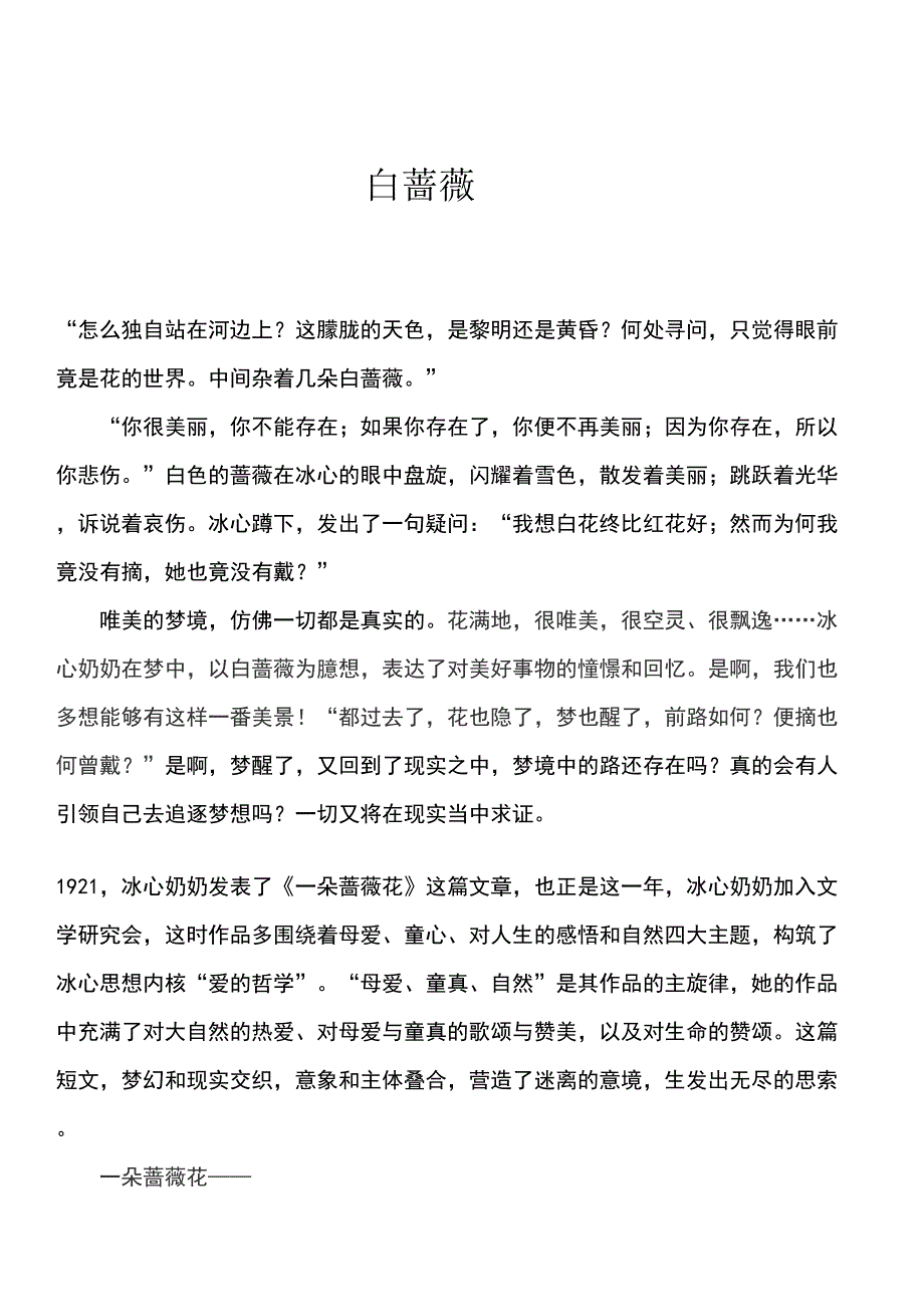 冰心白蔷薇读后感_第1页
