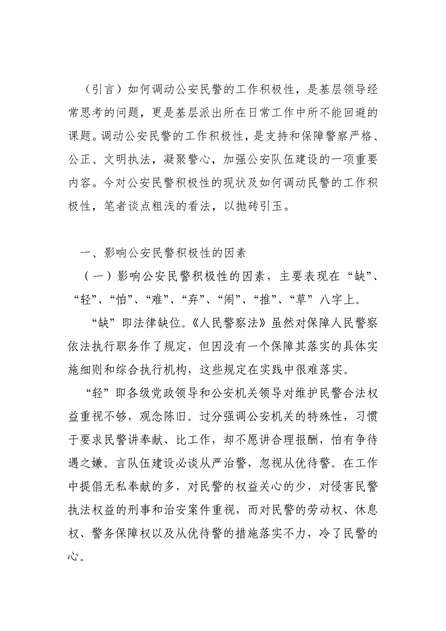 影响公安民警工作积极性的因素分析及对策研究_第3页