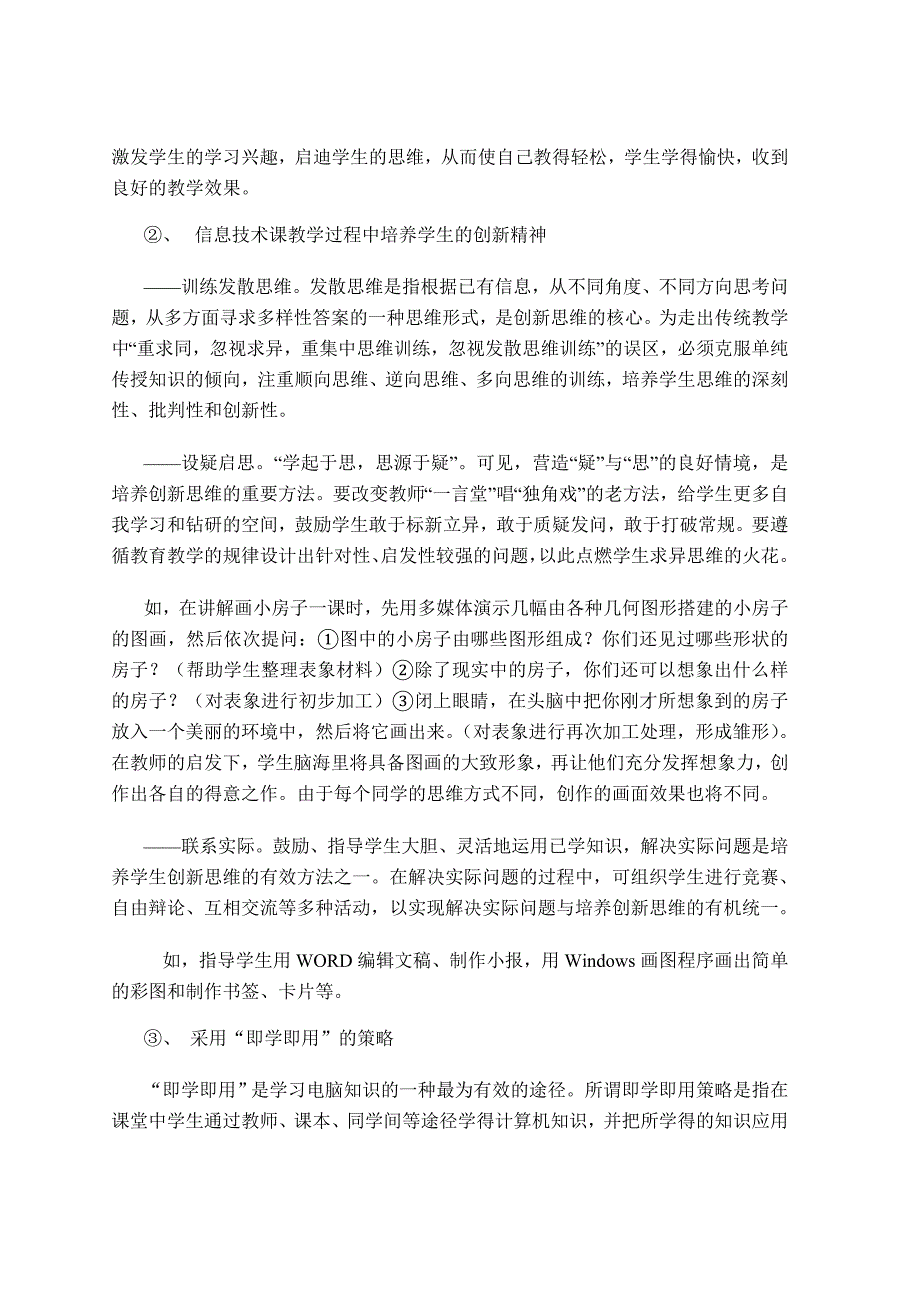 教育论文：针对农村计算机课堂教学的研究和策略的报告_第4页