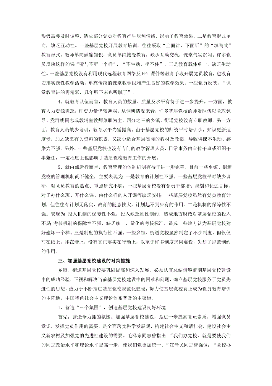 加强基层党校建设促进党员教育工作_第3页