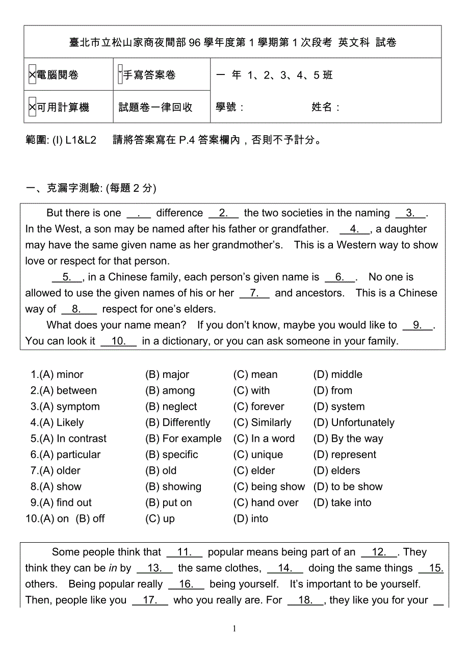 台北市立松山家商夜间部96学年度第1学期第1次段考_第1页