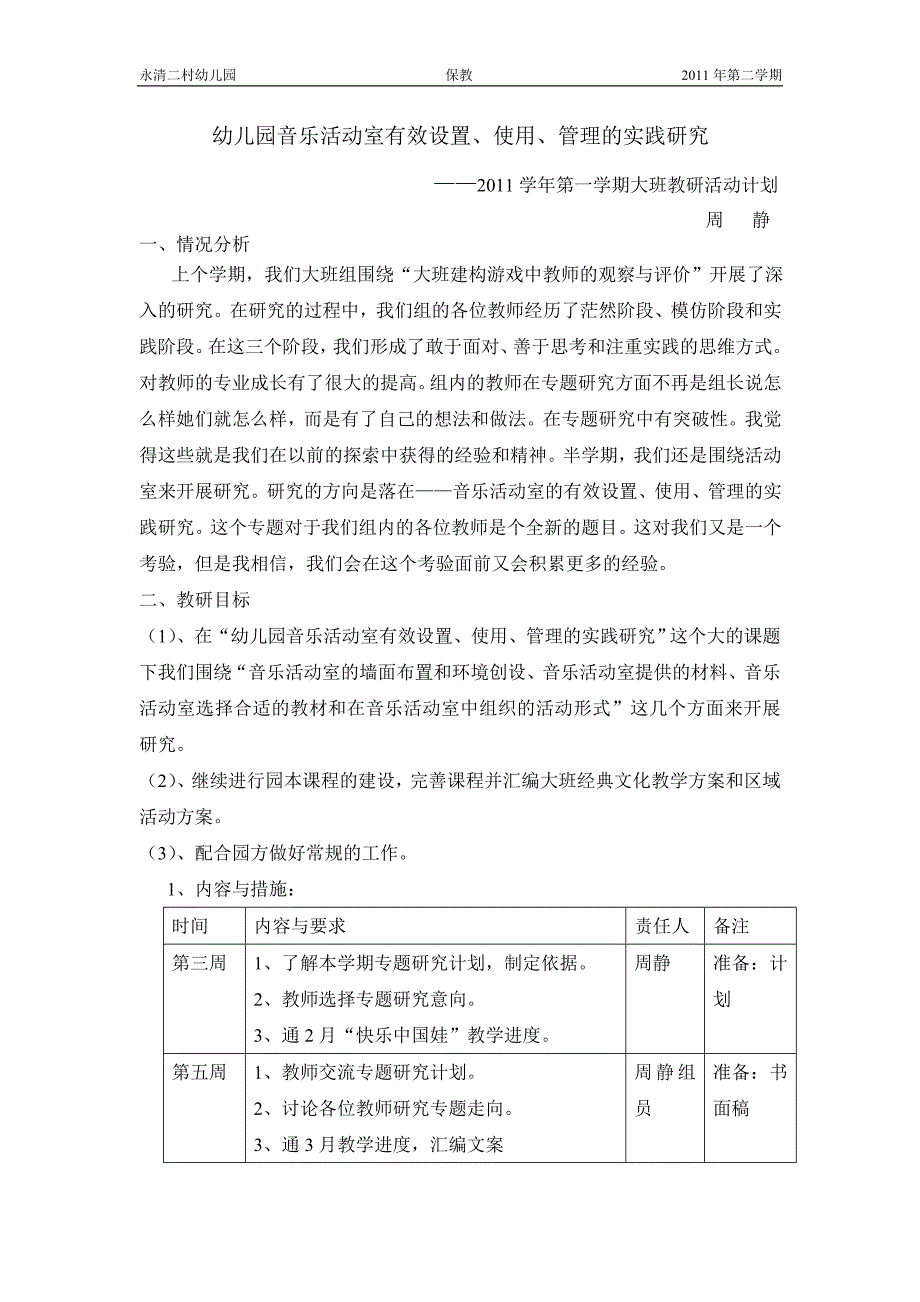 幼儿园音乐活动室有效设置_第1页