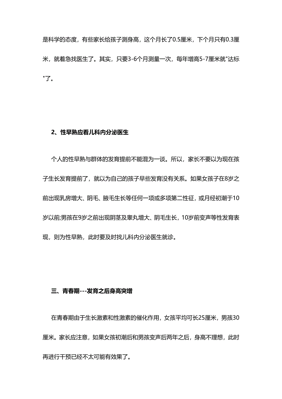 掌握孩子长高的关键期_第4页