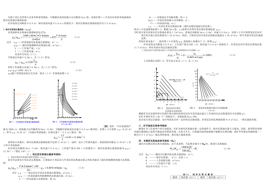 最新最标准的矿井瓦斯抽采设计手册_第2页