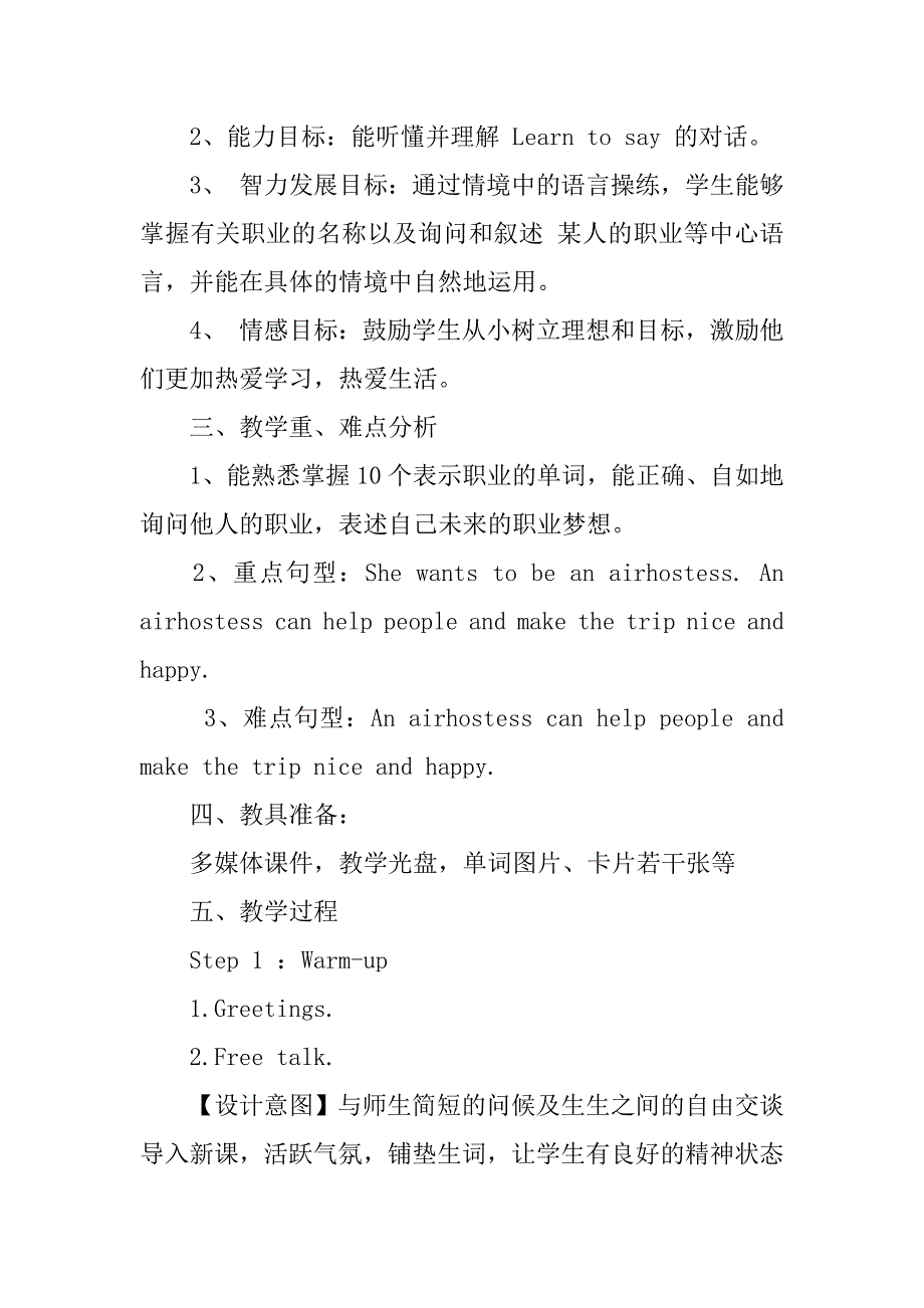 闽教版小学英语第八册unit 7 lesson 13 dream jobs教学设计与反思.doc_第2页