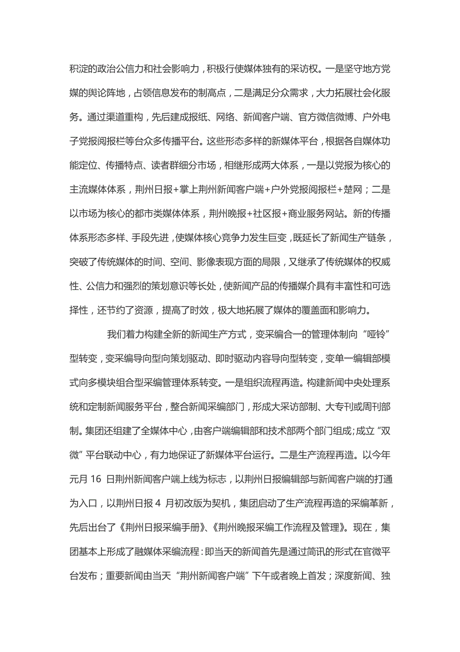 坚定融合信念勇于图新谋变_第3页