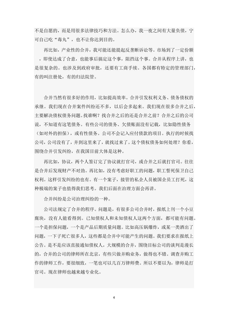 2014年4月虞政平法官公司法听课笔记(上)_第4页