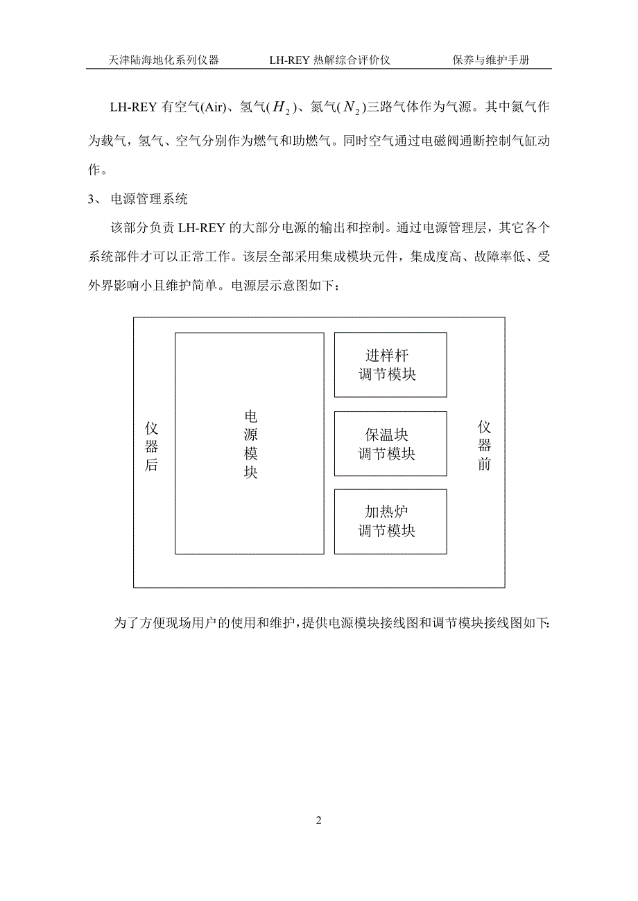 lh-rey的组成与结构_第2页