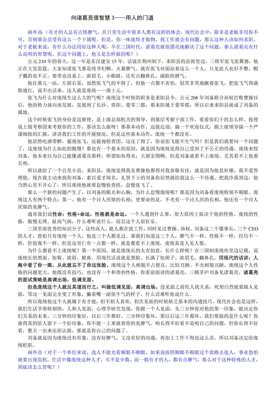 向诸葛亮借智慧3：用人的门道_第1页