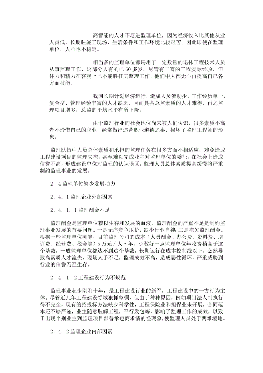 监理行业目前存在的困境和采取的对策_第3页