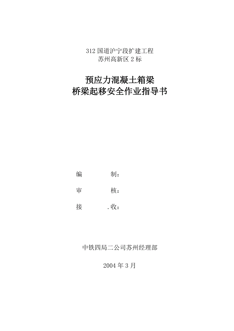 08[起移梁安全作业指导书]_第1页