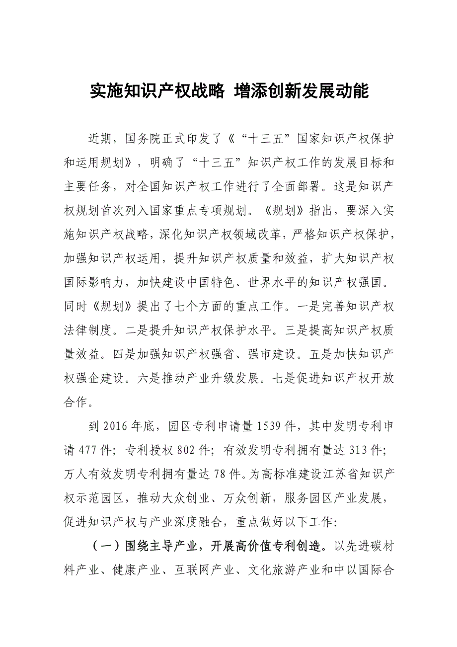 实施知识产权战略增添创新发展动能_第1页