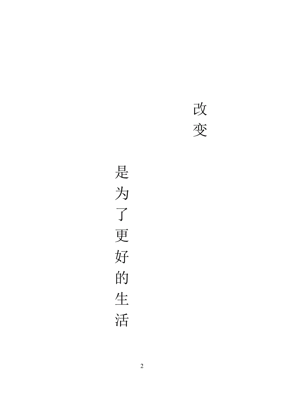 城关镇建新社区居民房屋搬迁安置宣传册2(正全文)_第2页