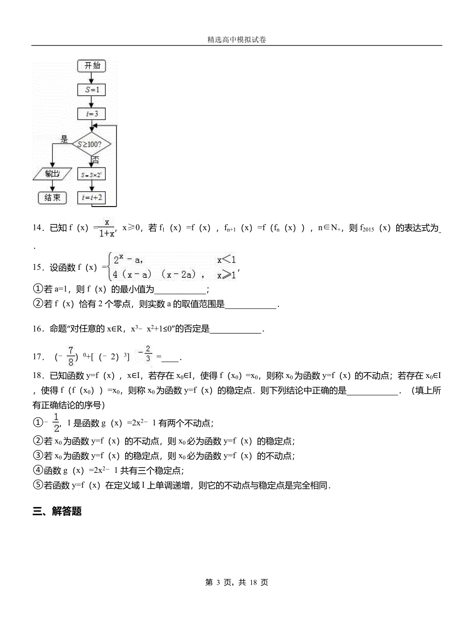 永嘉县高中2018-2019学年高二上学期第二次月考试卷数学_第3页