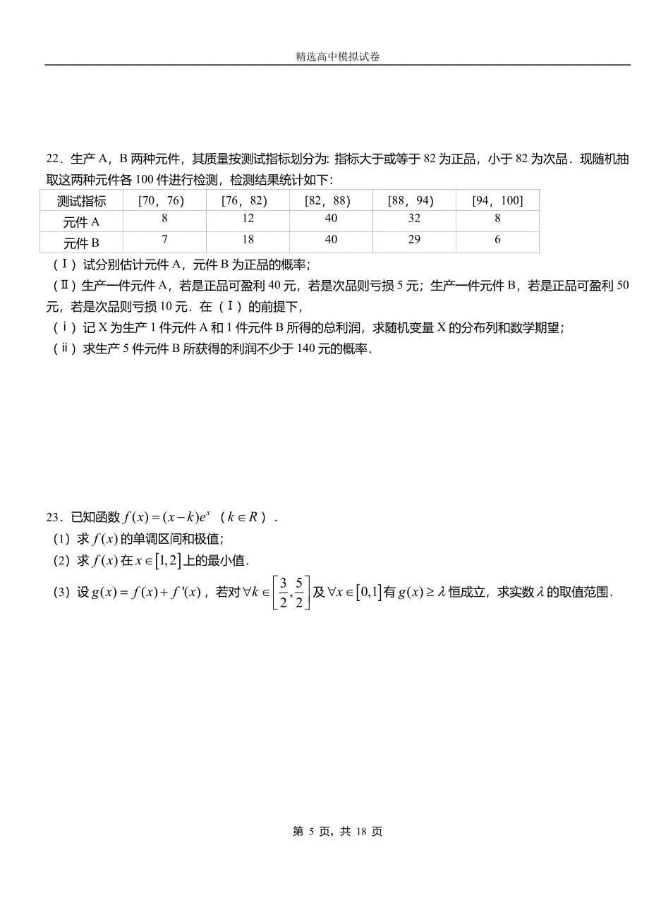 永嘉县高中2018-2019学年高二上学期第二次月考试卷数学_第5页