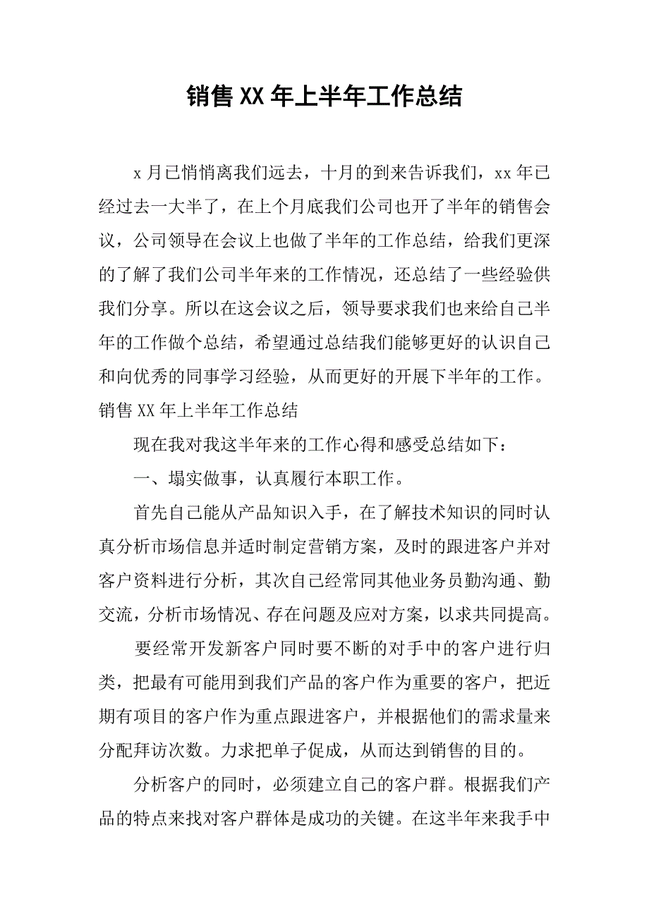 销售xx年上半年工作总结.doc_第1页