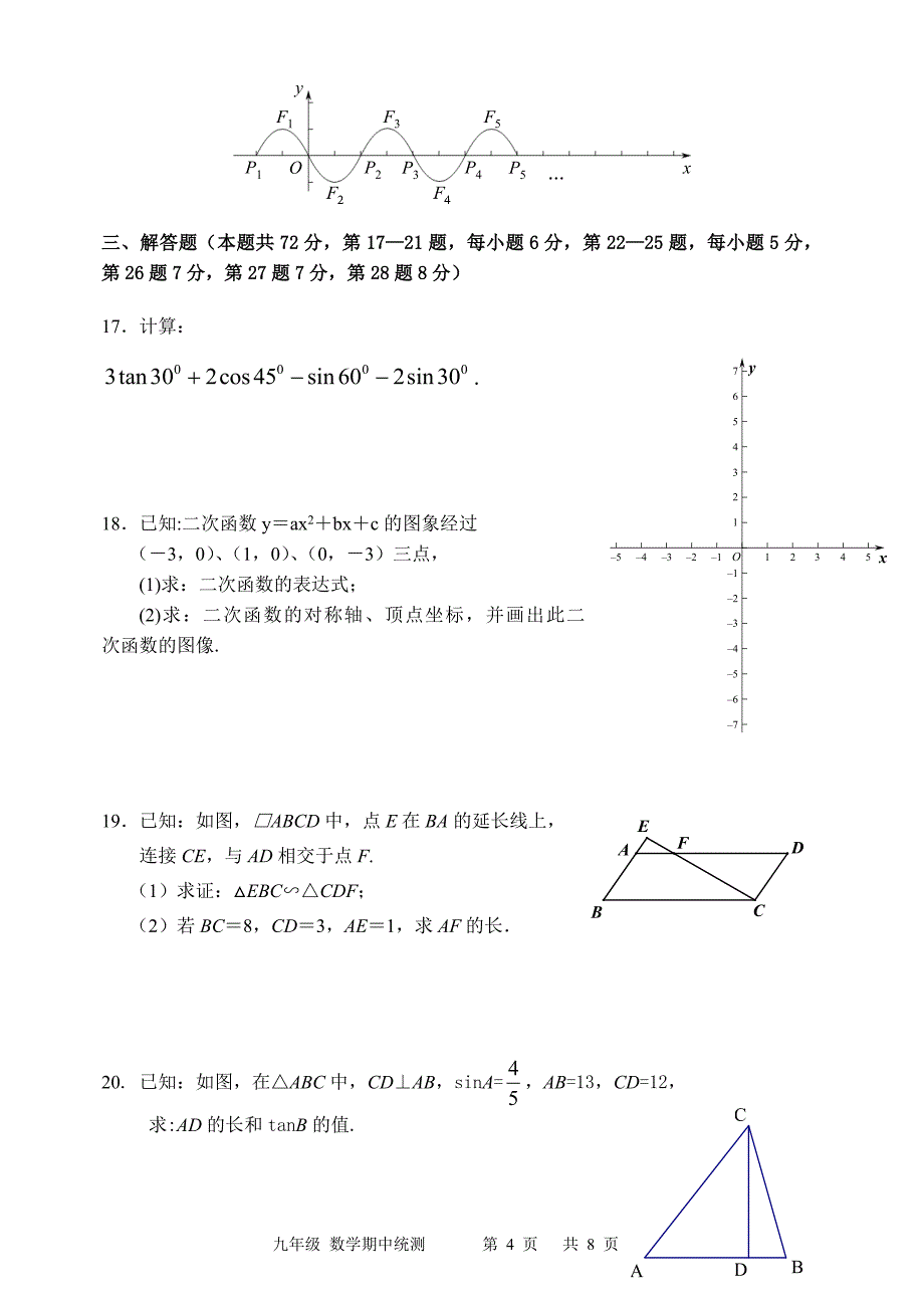 2015-2016学年分校九年级上学期期中数_第4页