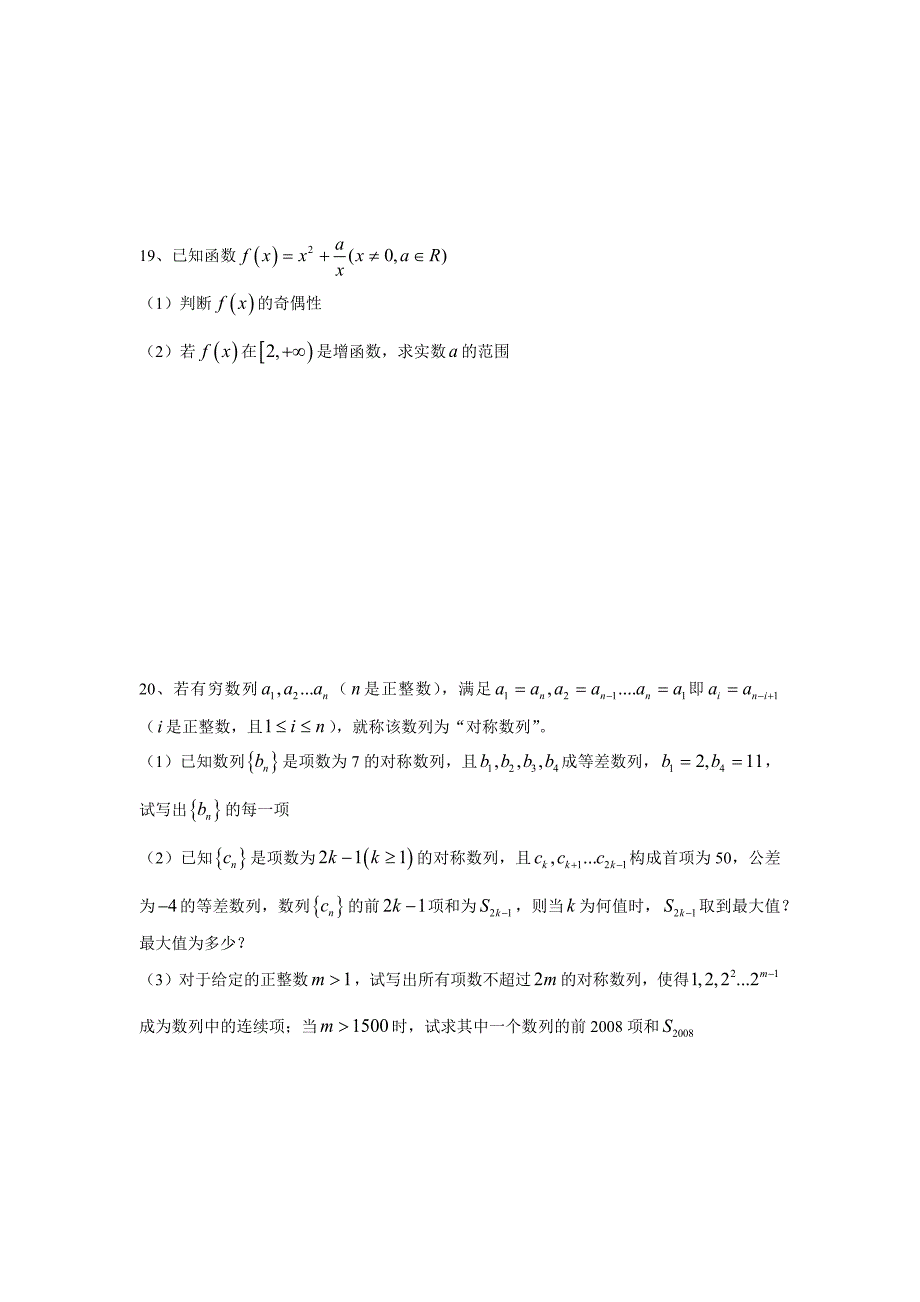 2007年高考数学试卷真题(上海卷.理科)_第3页