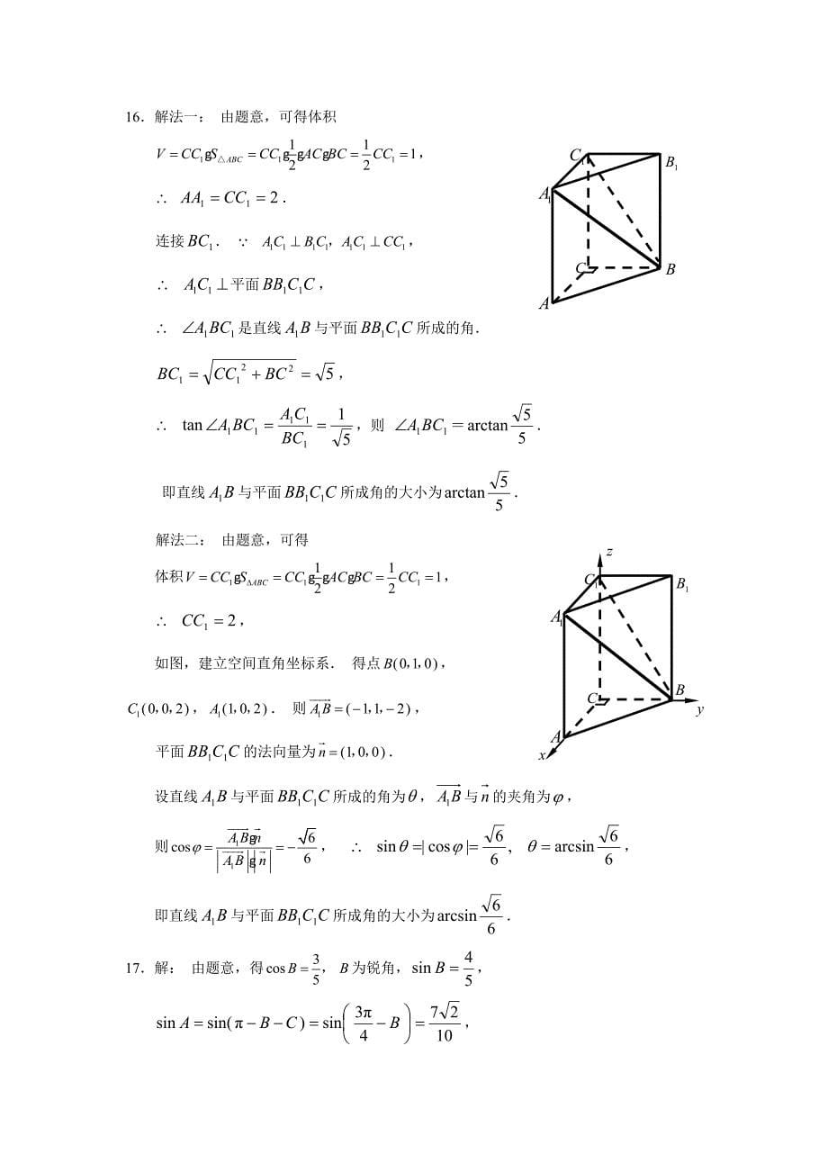 2007年高考数学试卷真题(上海卷.理科)_第5页