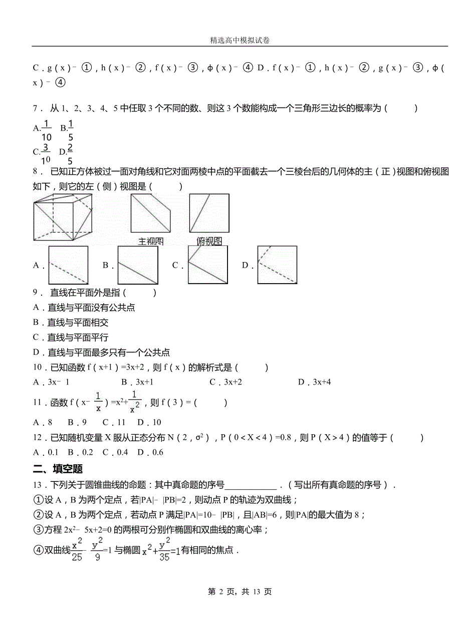 武冈市高级中学2018-2019学年高二上学期第二次月考试卷数学_第2页