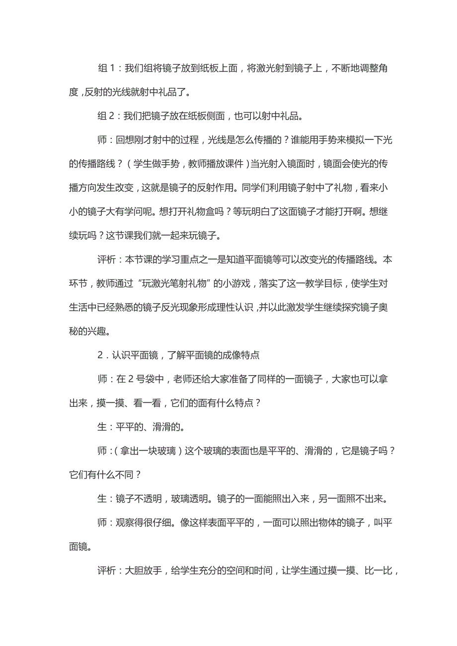 《玩镜子》教学实录与评析_第3页