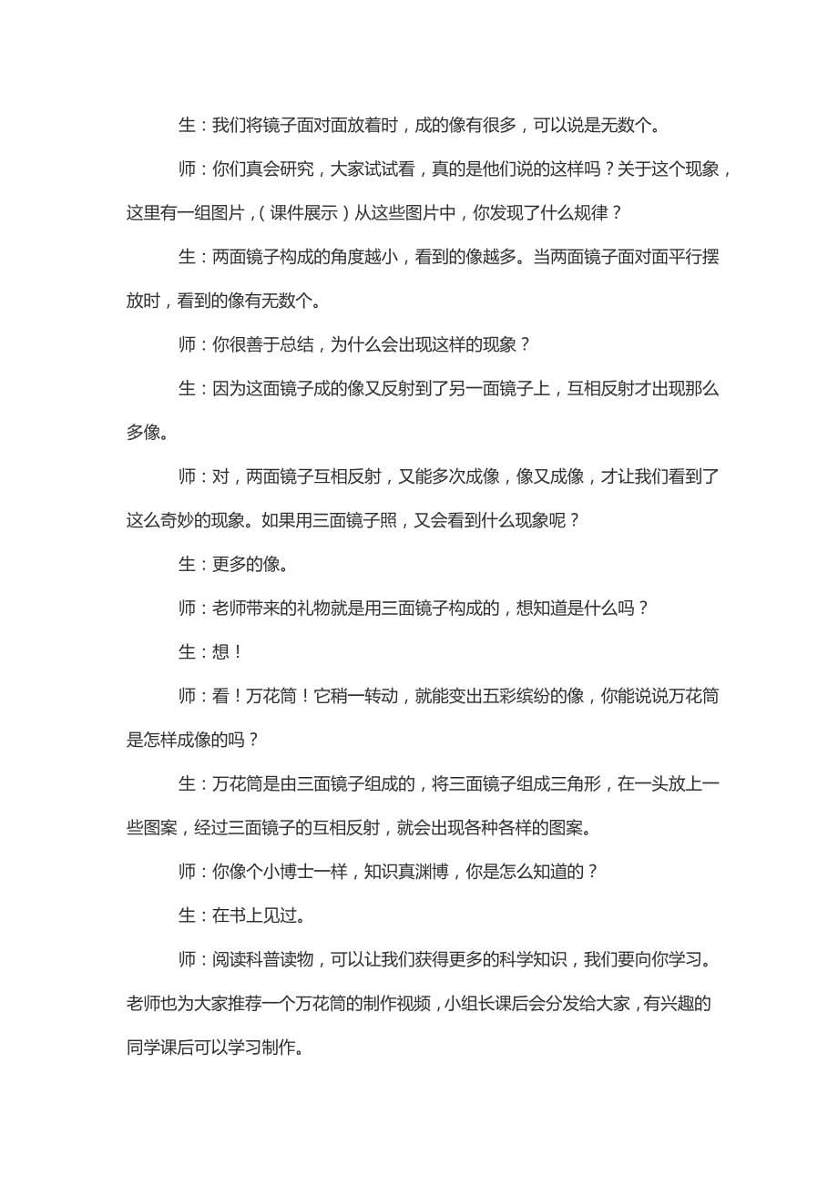 《玩镜子》教学实录与评析_第5页