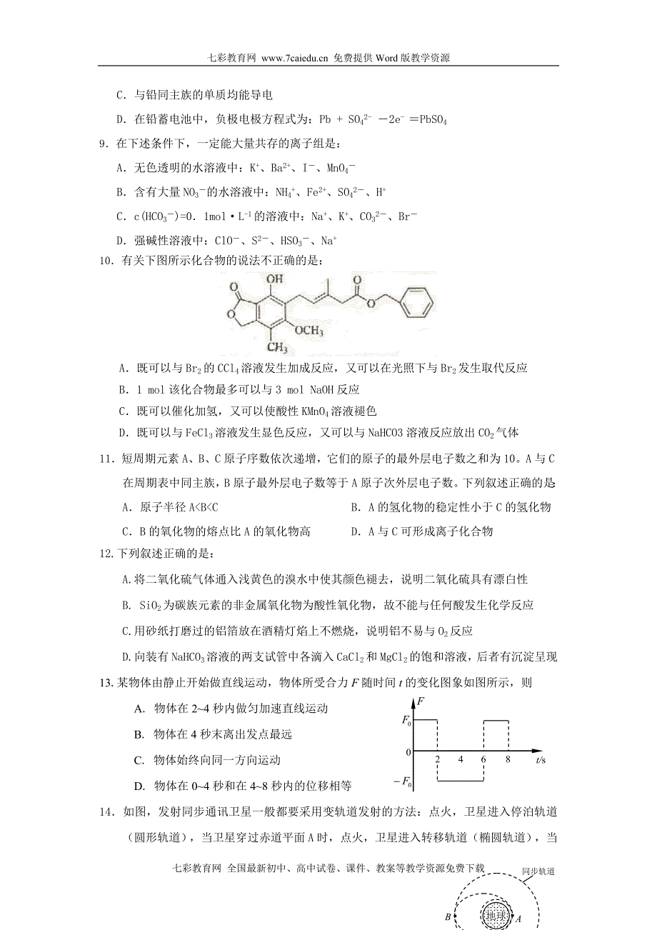 广东省汕头市2010届高三一模--理综_第3页